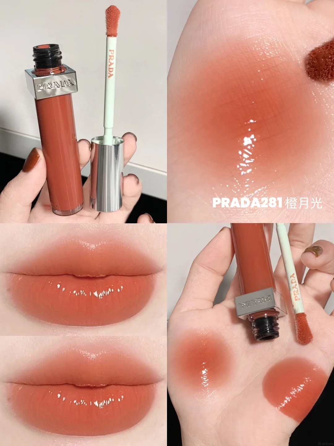 PRADA新品唇釉来了！智性玻璃唇直接美到失语_11_夏栗子_from rednote web