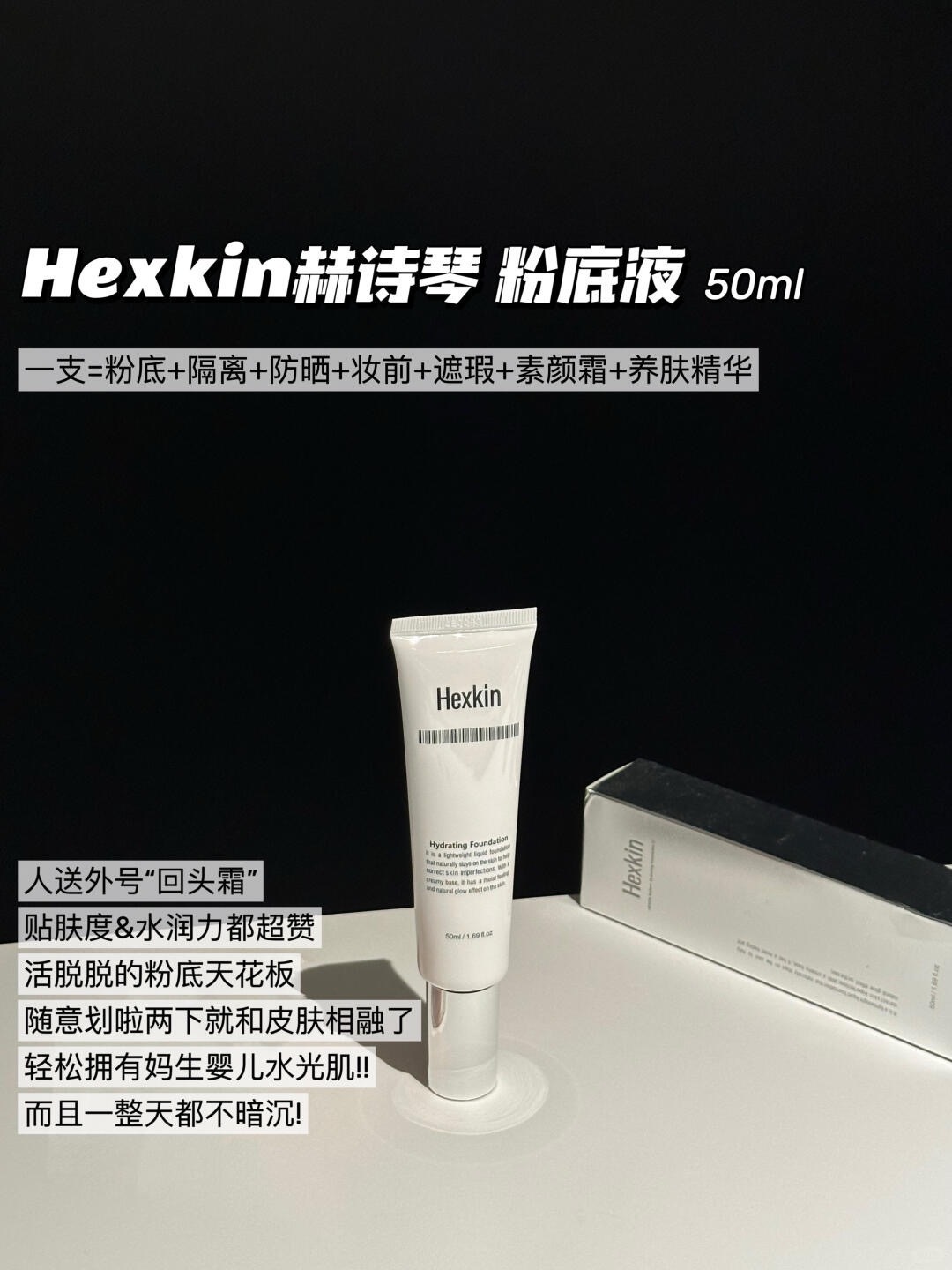 小众出奇迹 赫诗琴回头霜粉底液_1_韩留毕业老代go_来自小红书网页版