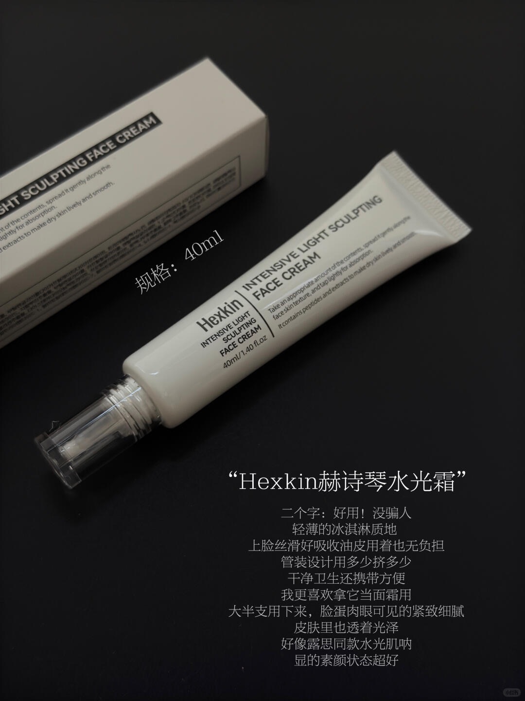 打脸了！谁说便宜没好货？hexkin水光霜我服_2_尤美_来自小红书网页版