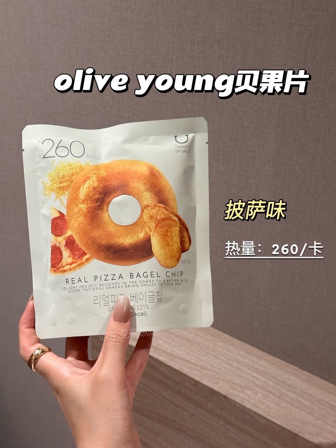 🇰🇷oliveyoung必买零食🧾_贝果干碱水结🥨_4_花花碗碗碗_来自小红书网页版