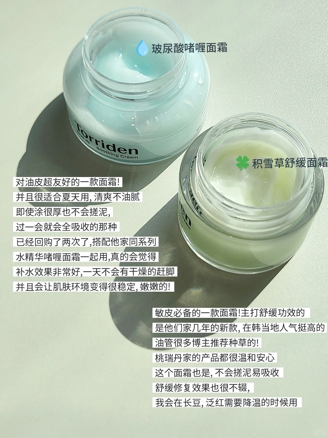 Torriden家大名鼎鼎的两款面霜真实测评_2_桃瑞丹Torriden_来自小红书网页版