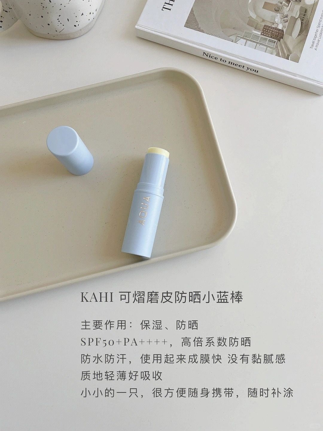 🇰🇷韩妹包包里的素颜棒｜打造清透伪素颜_5_KAHI可熠_来自小红书网页版
