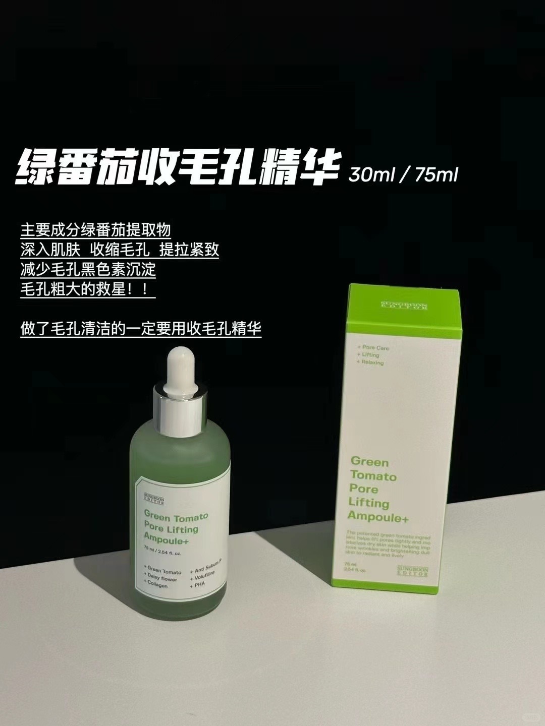 韩国热销Sungboon Editor绿番茄紧致精华_1_JEANY_来自小红书网页版