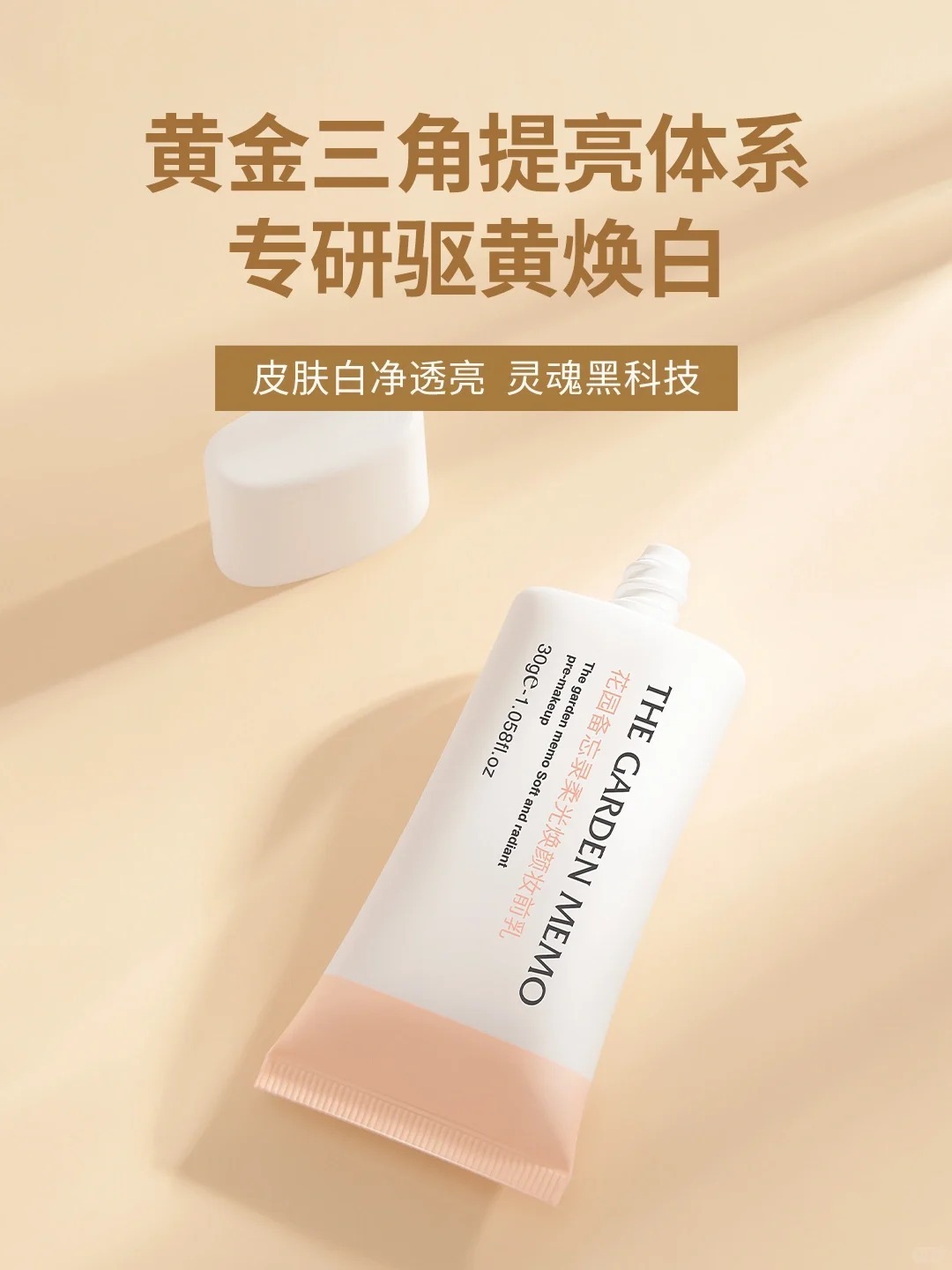我的底妆好搭子 花园备忘录妆前乳_1_花园备忘录_来自小红书网页版