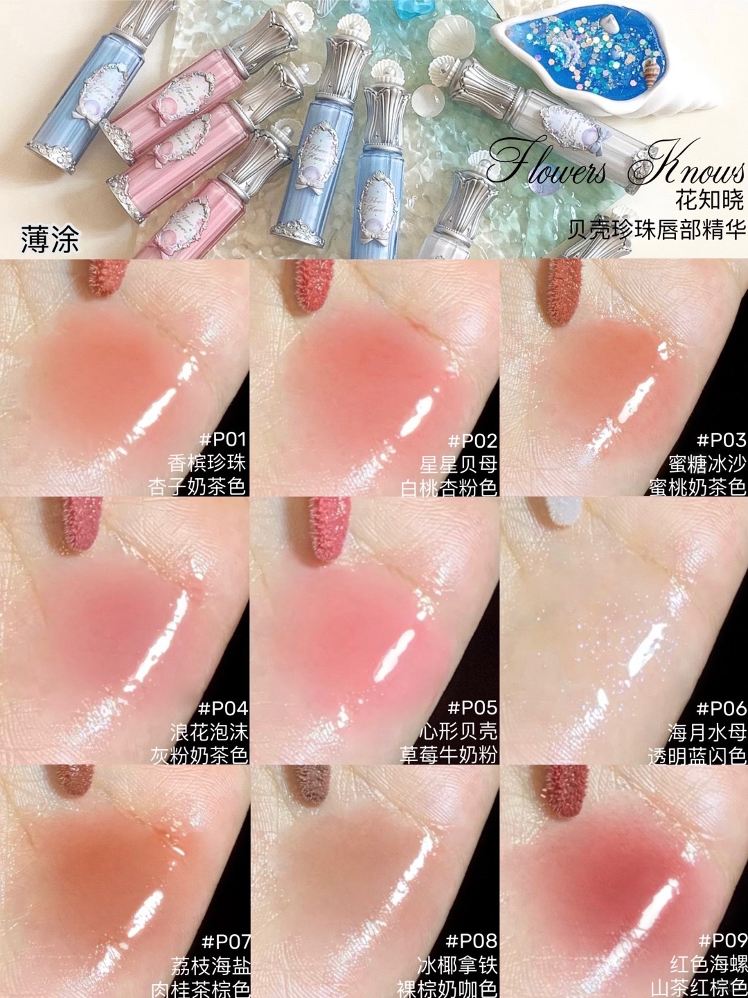 花知晓唇部精华全试色🐚这个赛季是珍珠少女_3_想静静_来自小红书网页版