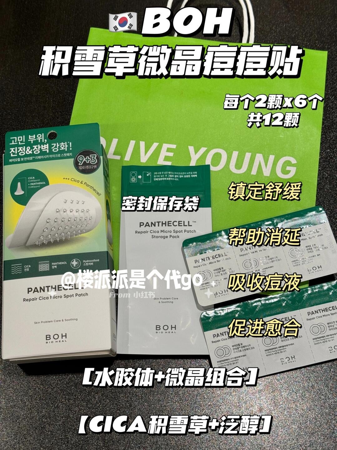 BOH微晶痘痘贴!要么催熟!要么干下去!_2_楼派派是个代go_来自小红书网页版