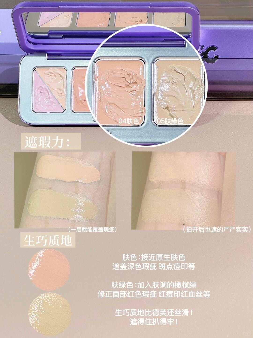 爆润遮瑕盘!全脸瑕疵一盘搞定_5_GirlsCrush_来自小红书网页版
