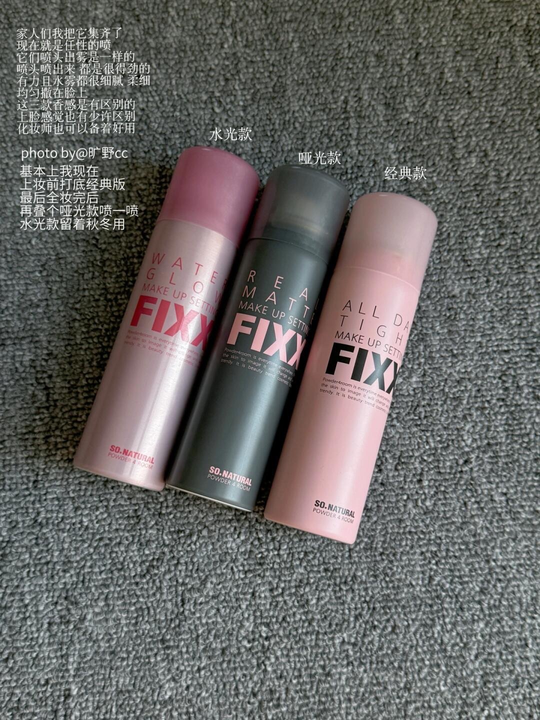 三瓶集齐！韩系定妆喷雾扛霸子！_1_旷野Cc_来自小红书网页版
