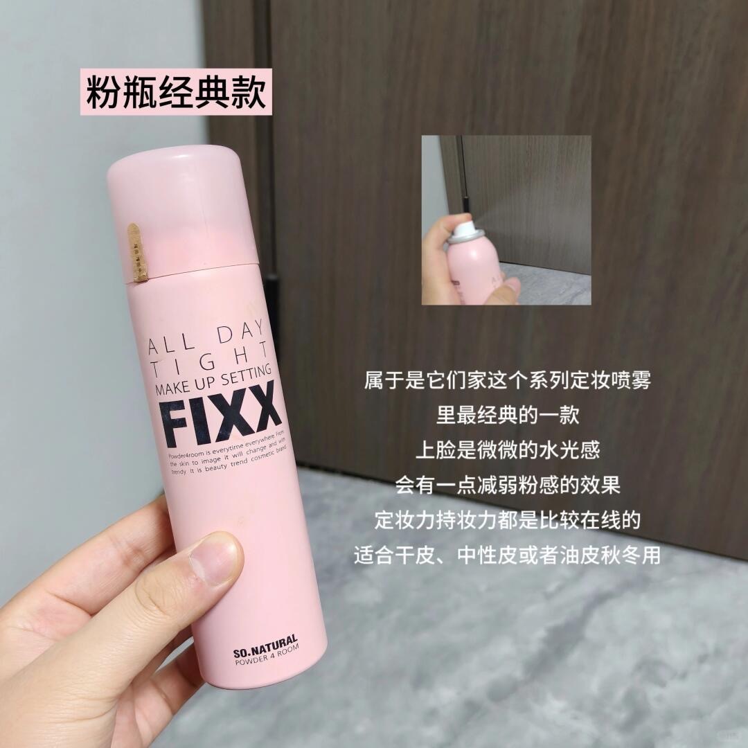 🍧fixx定妆喷雾使用感受➕选购指南_2_温柠别吃了_来自小红书网页版