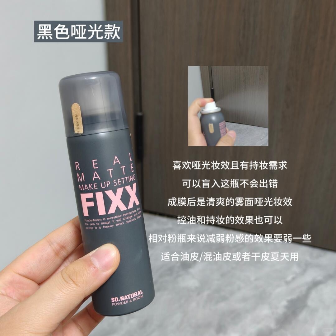 🍧fixx定妆喷雾使用感受➕选购指南_5_温柠别吃了_来自小红书网页版