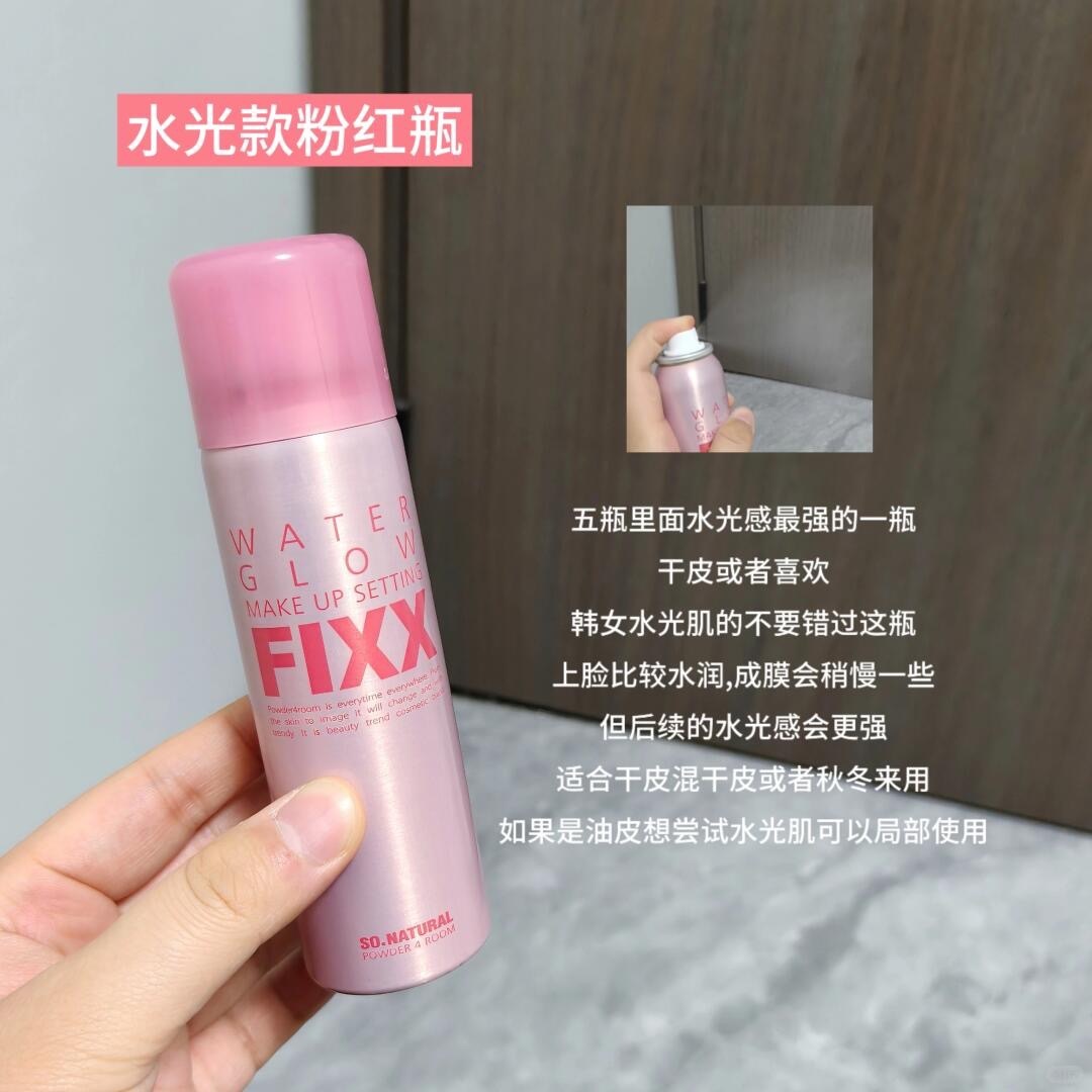 🍧fixx定妆喷雾使用感受➕选购指南_3_温柠别吃了_来自小红书网页版
