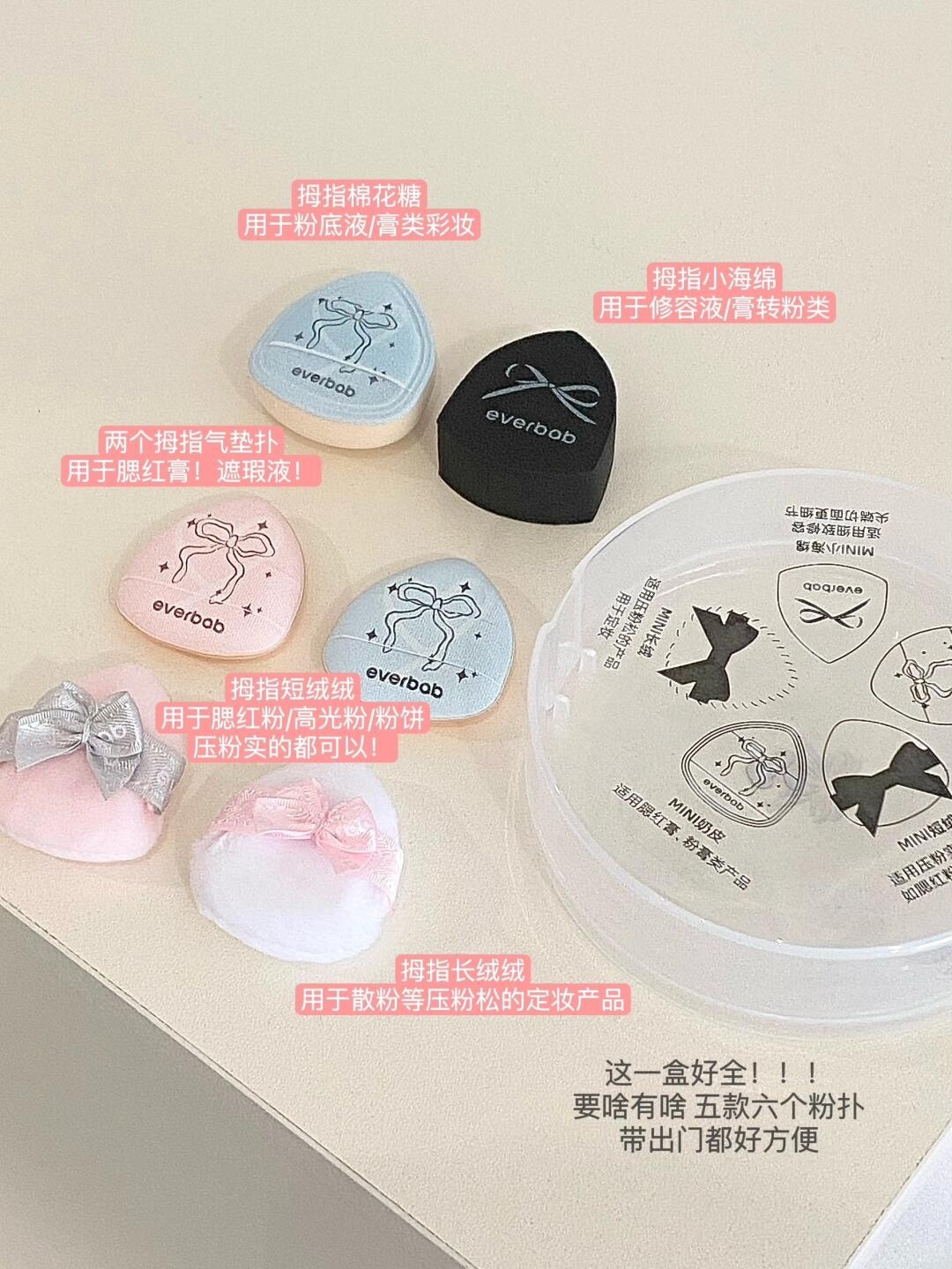 🩰公主的粉扑们!一盒全能王!mini款可爱炸!_3_吃饭嘎嘎香_来自小红书网页版