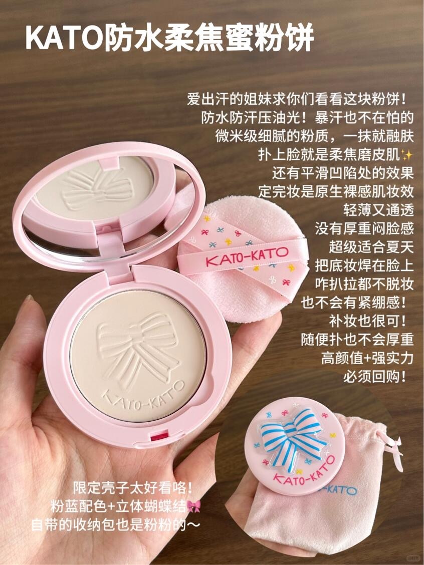 夏日油皮人生粉饼！一盘封神！_1_KATO定妆小能手_来自小红书网页版