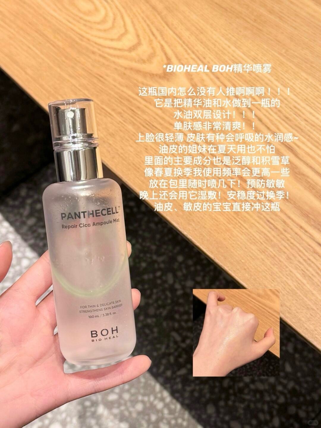 爆品pk冷门!不同肤质喷雾该咋选!!_4_奶油鱼鱼_来自小红书网页版