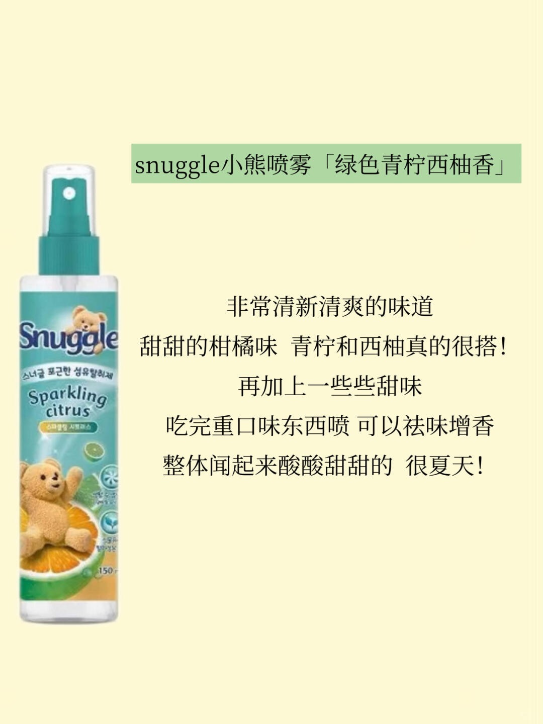🍧🫧｜提升幸福感的秘密藏在这瓶喷雾里！_3_seum_来自小红书网页版