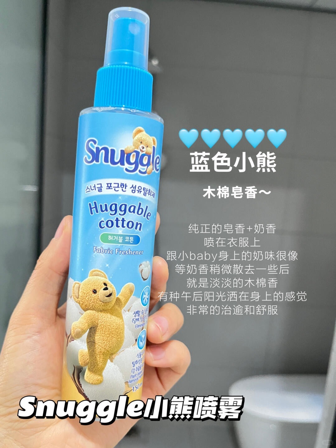 小韩🇰🇷超火的snuggle 小熊喷雾搞来了！_2_佛系芝芝酱_来自小红书网页版