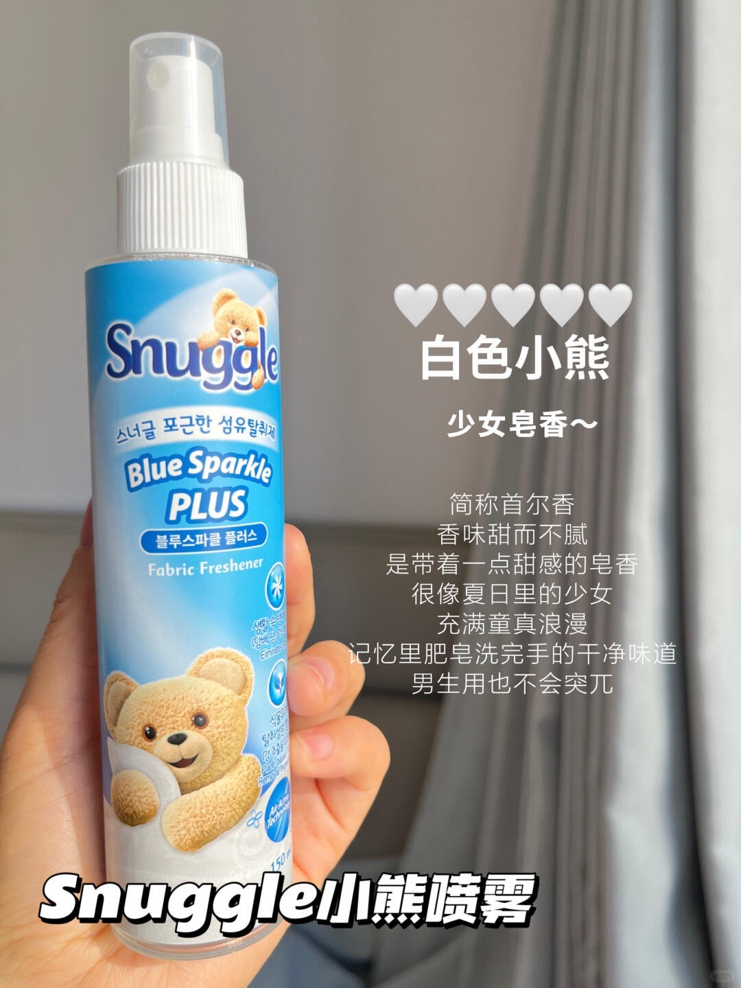 小韩🇰🇷超火的snuggle 小熊喷雾搞来了！_3_佛系芝芝酱_来自小红书网页版