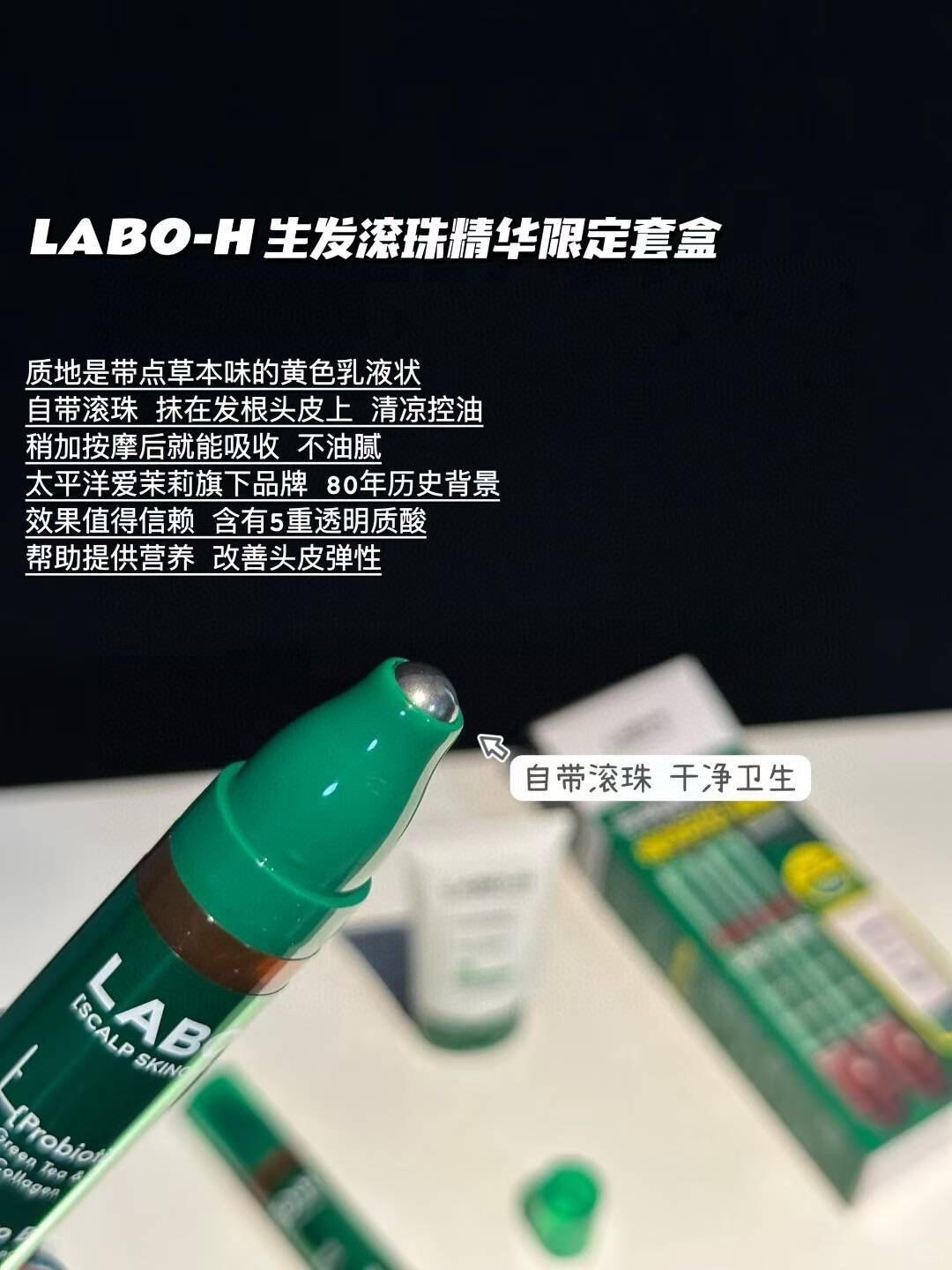LABO-H生发滚珠精华限定套盒_2_在韩国的恩熙呀__来自小红书网页版