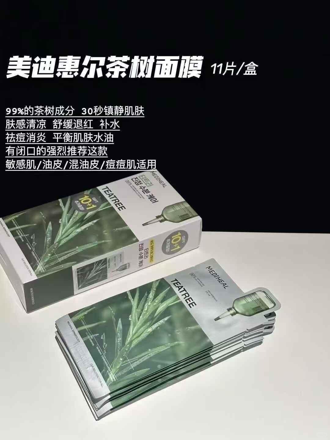 好用的茶树面膜～_1_张小狗mn_来自小红书网页版
