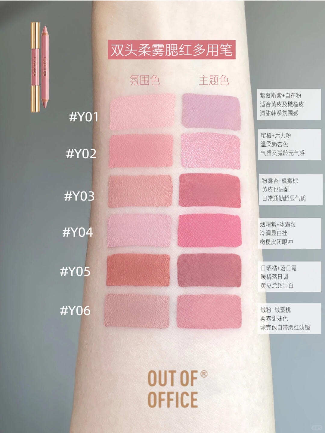 四季型×ooo修容&腮红笔｜试色解析+选色攻略_6_桃桃乌龙碎_来自小红书网页版