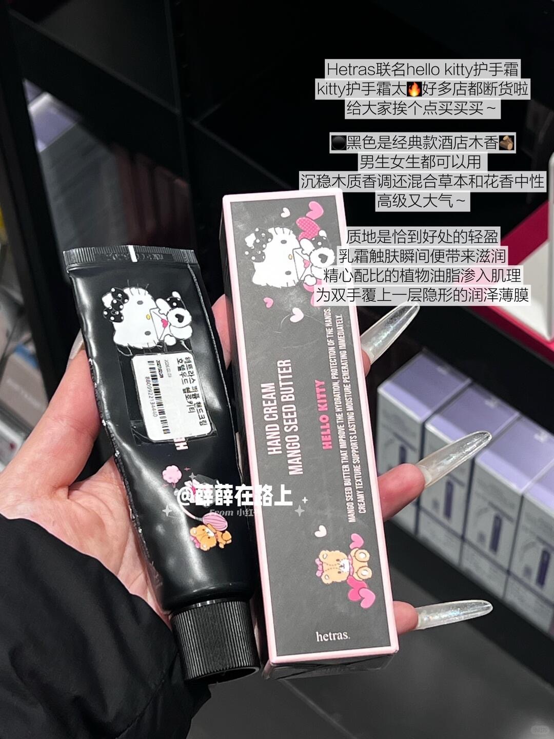Hetras × Hello Kitty 护手霜双煞✨_1_薛薛在路上_来自小红书网页版