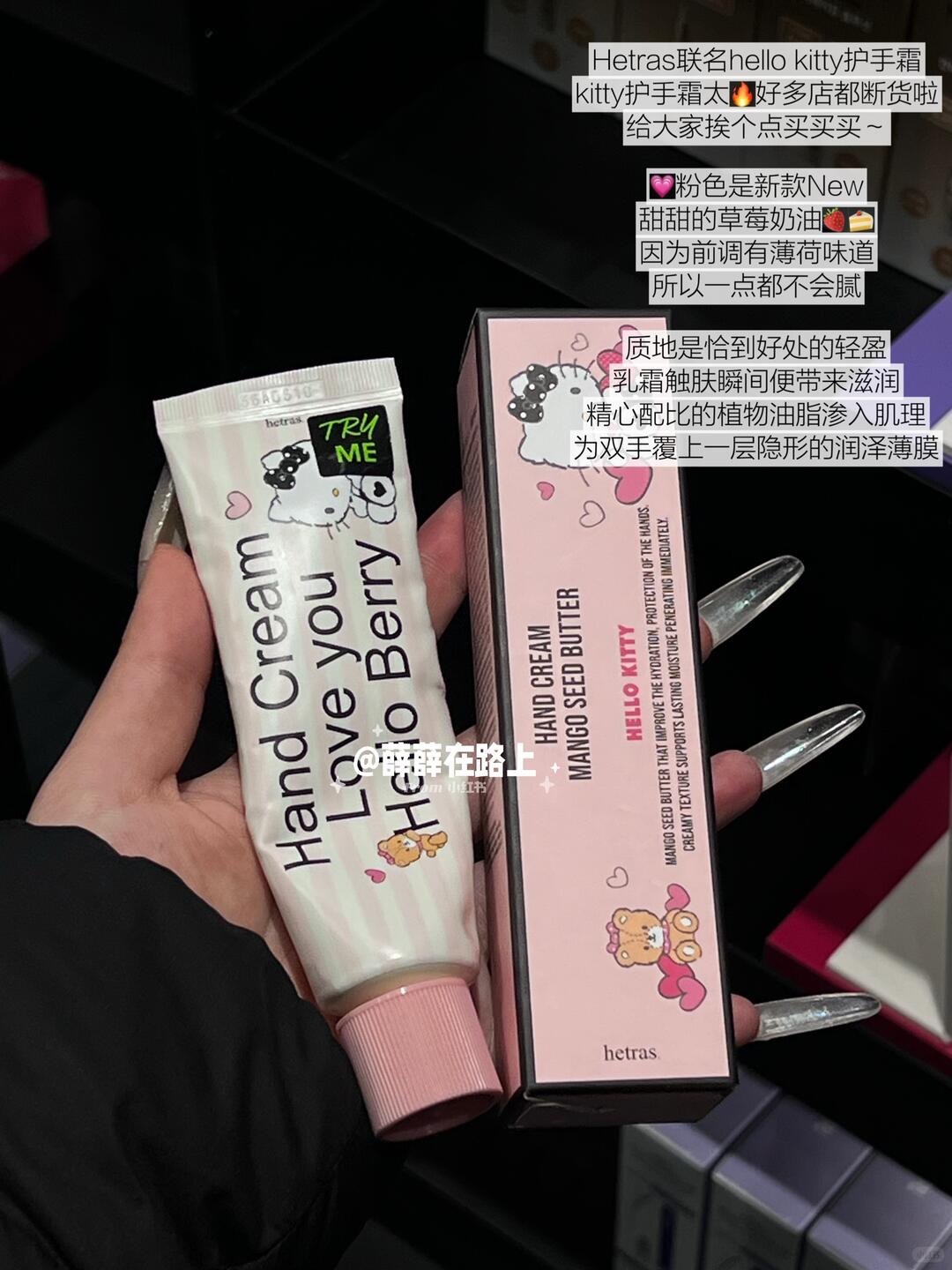 Hetras × Hello Kitty 护手霜双煞✨_2_薛薛在路上_来自小红书网页版