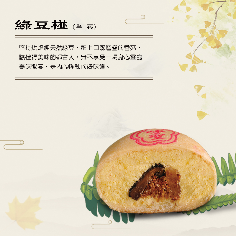 綠豆椪-202307