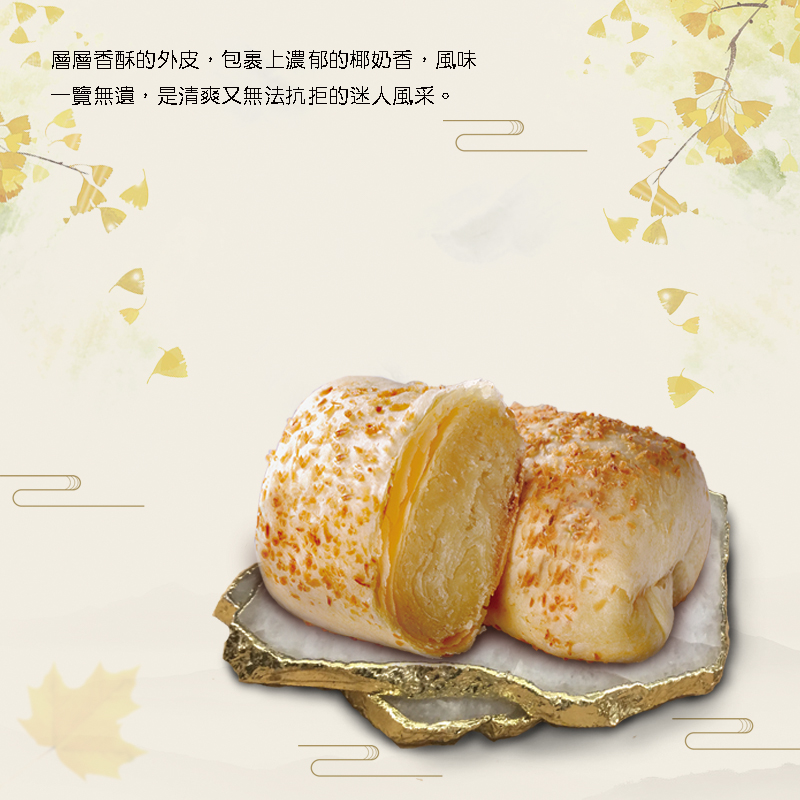 香妃酥-202307