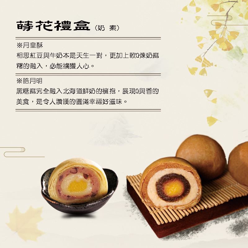 蒔花禮盒-202307