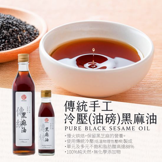 真老 JenLau 純黑麻油 Black Sesame Oil 200ml | 阿貴私藏