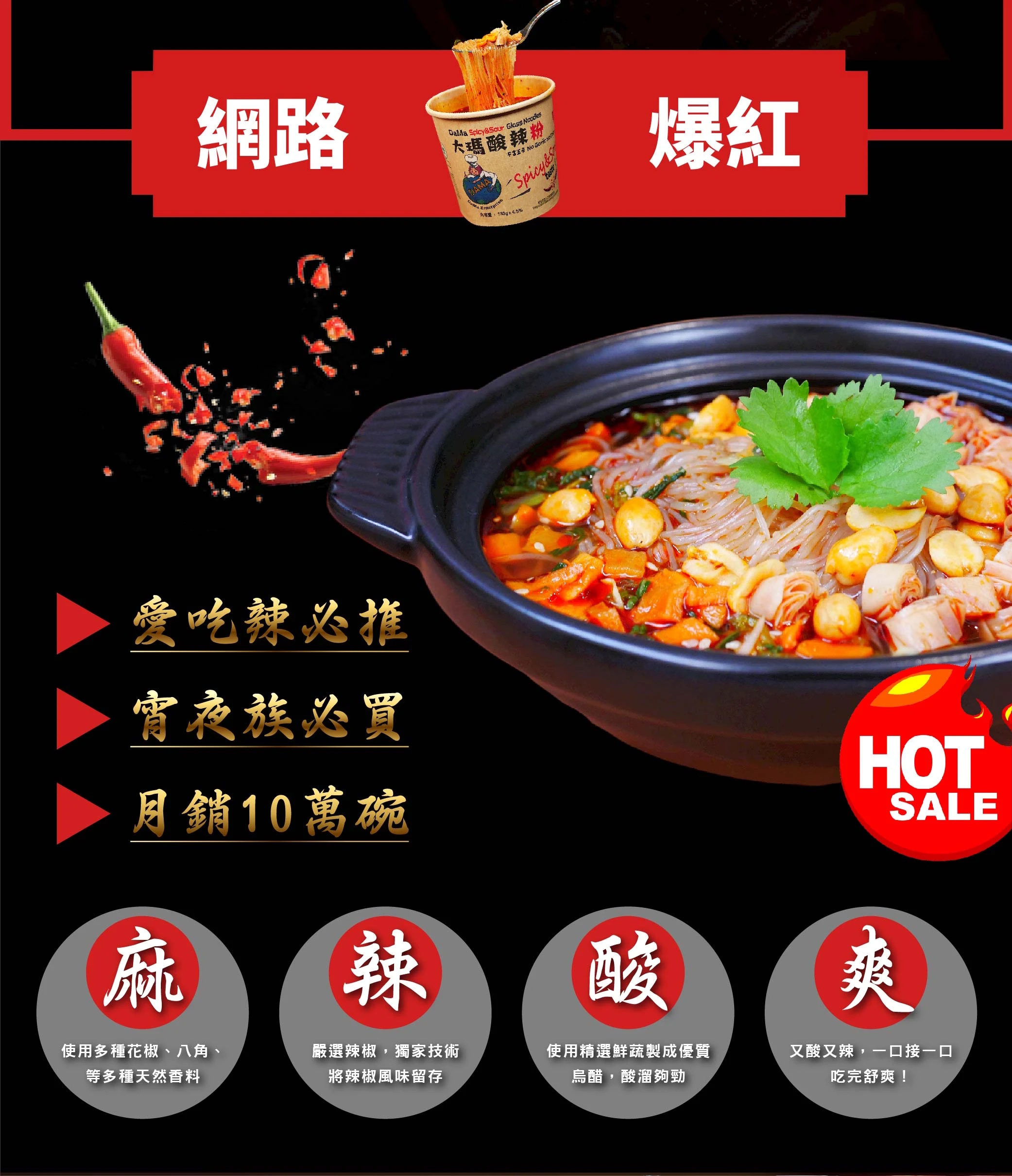 酸辣粉 2
