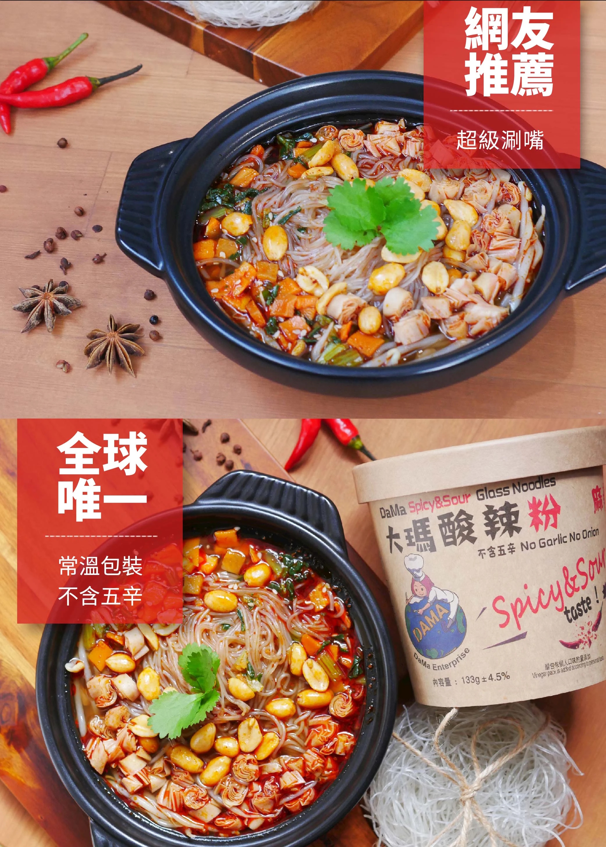 酸辣粉 4