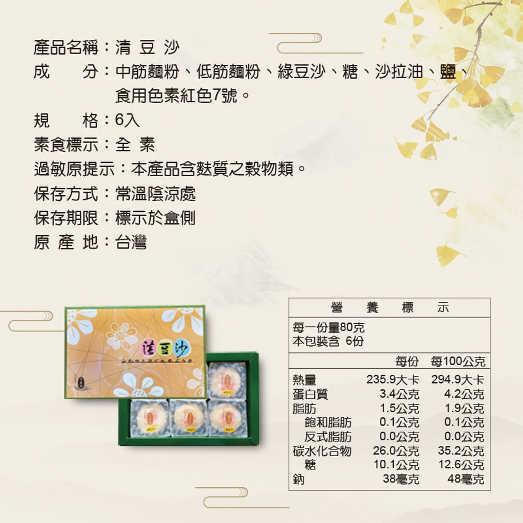 清豆沙6-202307說明