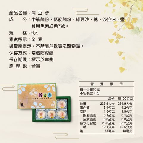 清豆沙6-202307說明