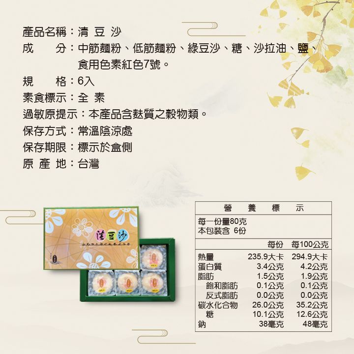 清豆沙6-202307說明