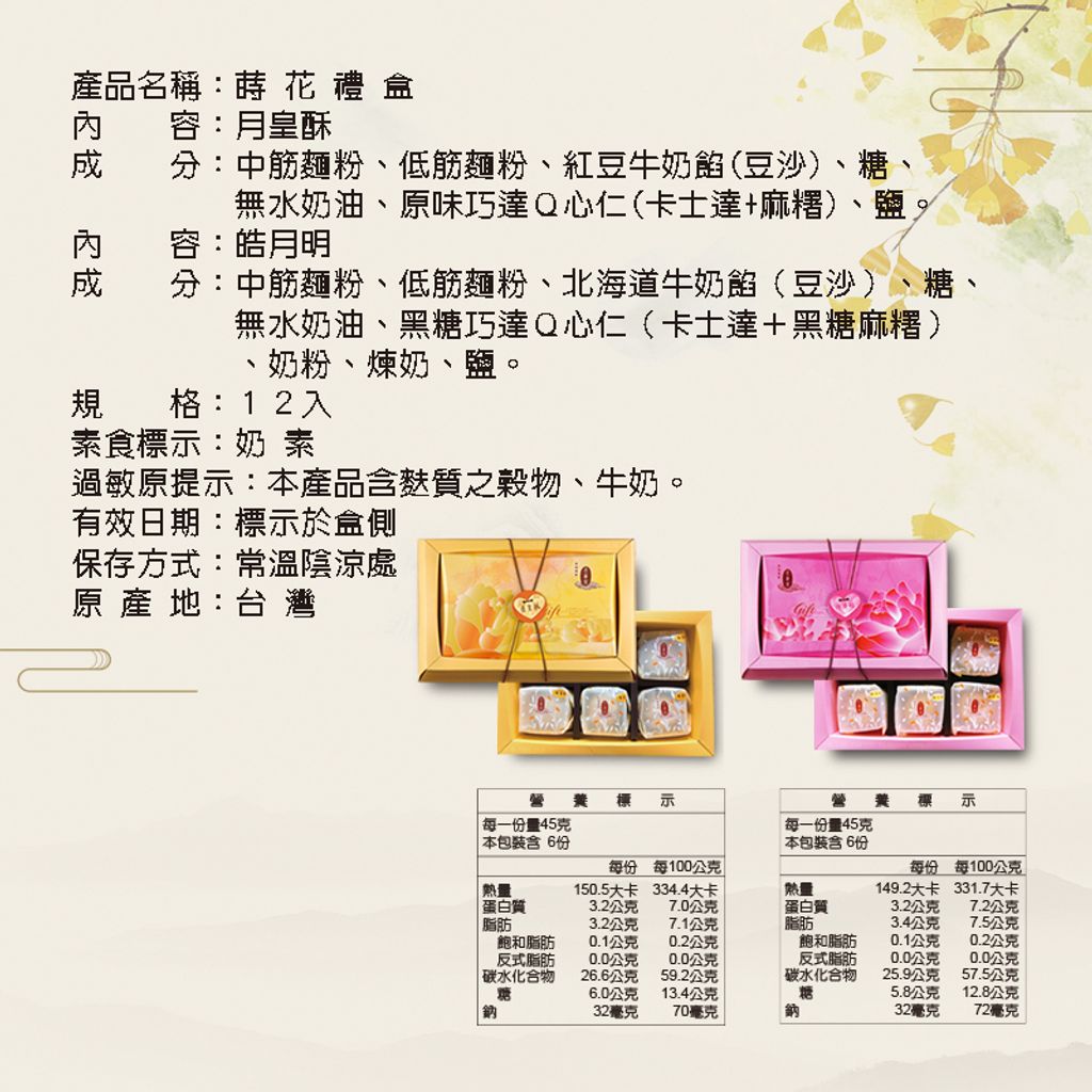 蒔花禮盒-202307說明