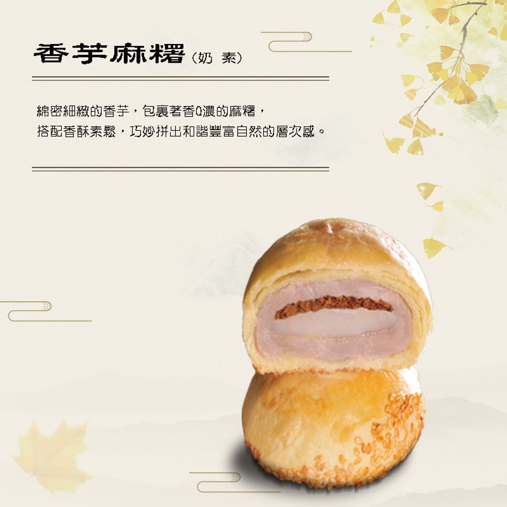 香芋麻糬-202307
