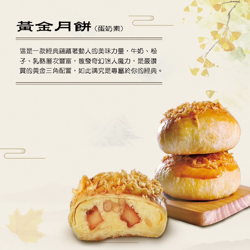 黃金月餅-202307