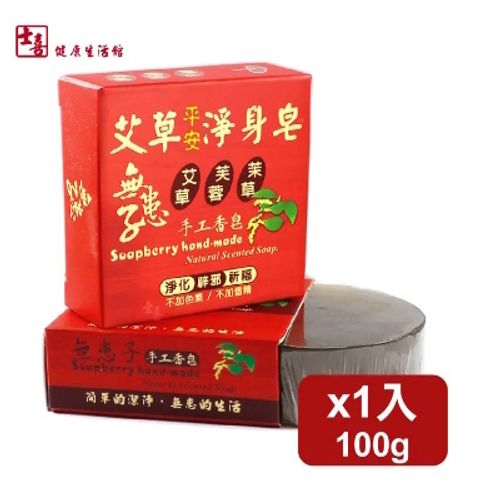 士喜艾草皂