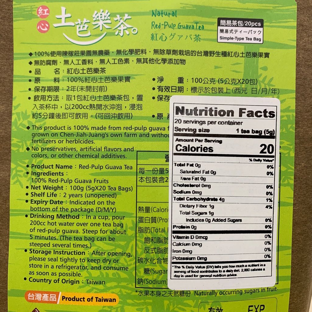 陳稼莊紅心土芭樂茶03