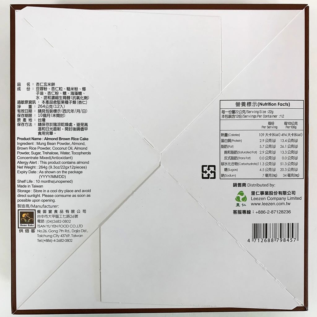 里仁杏仁玄米餅 04