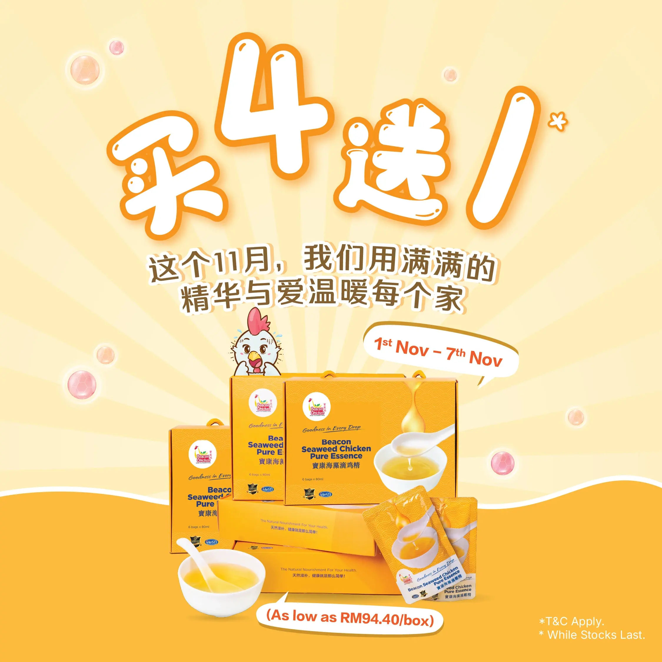 2025 Oct (PE) 11.11 promo buy 4 free 1 FA