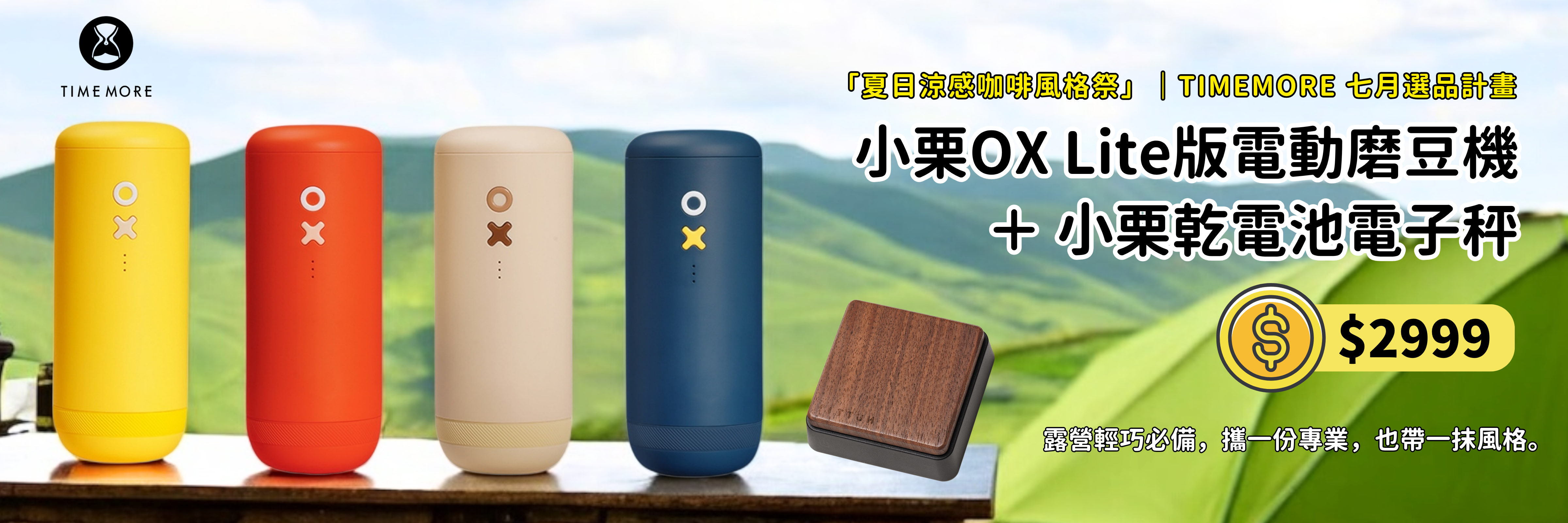  | 泰摩TIMEMORE臺灣官方網站