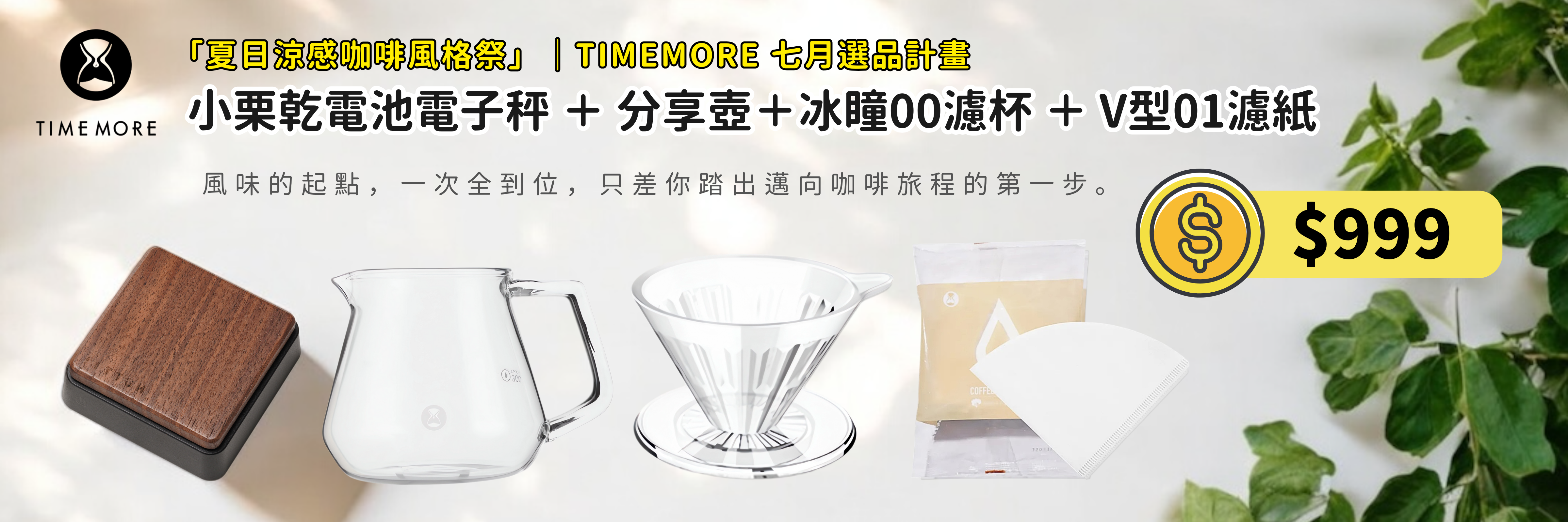  | 泰摩TIMEMORE臺灣官方網站