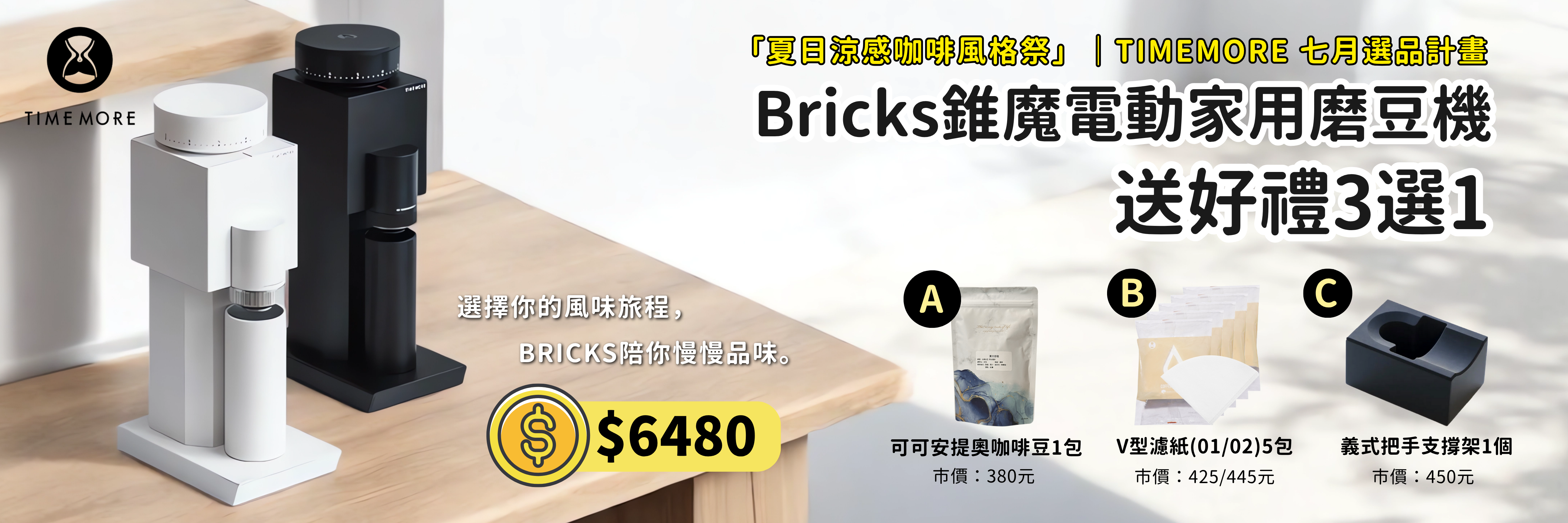 | 泰摩TIMEMORE臺灣官方網站