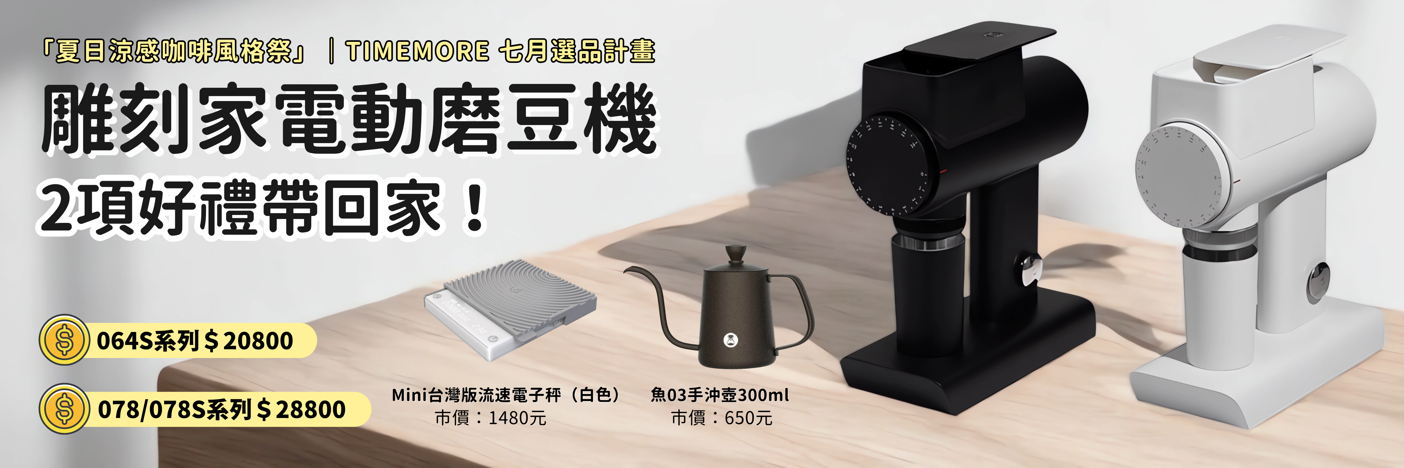  | 泰摩TIMEMORE臺灣官方網站