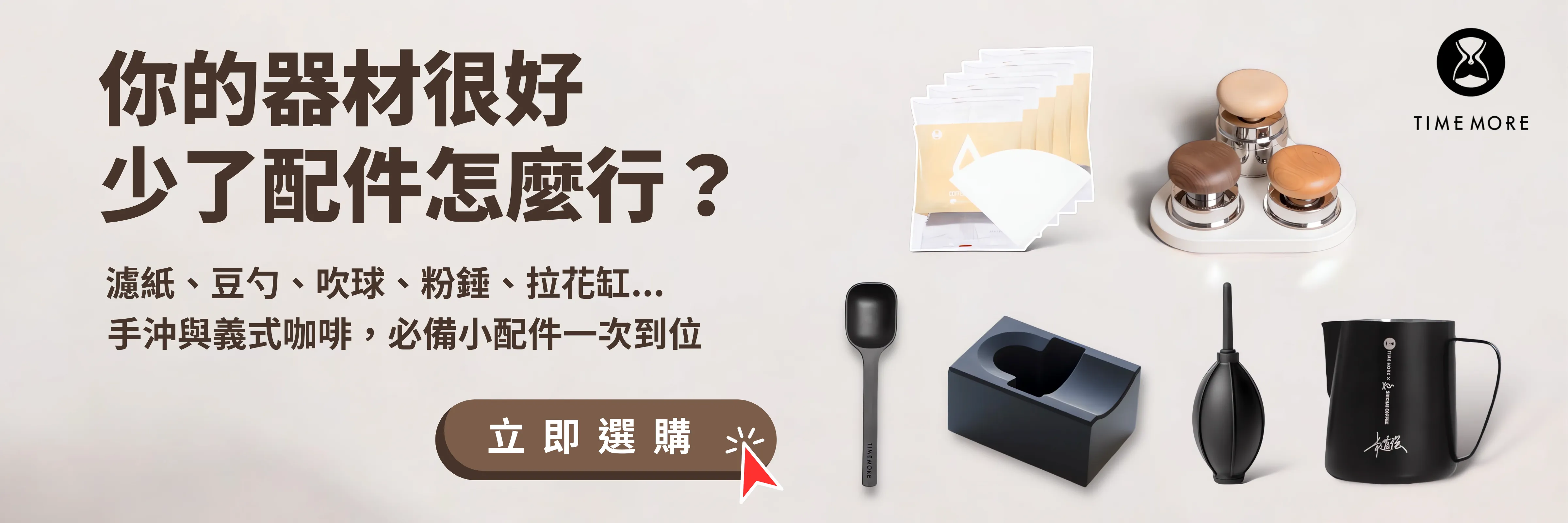  | 泰摩TIMEMORE臺灣官方網站