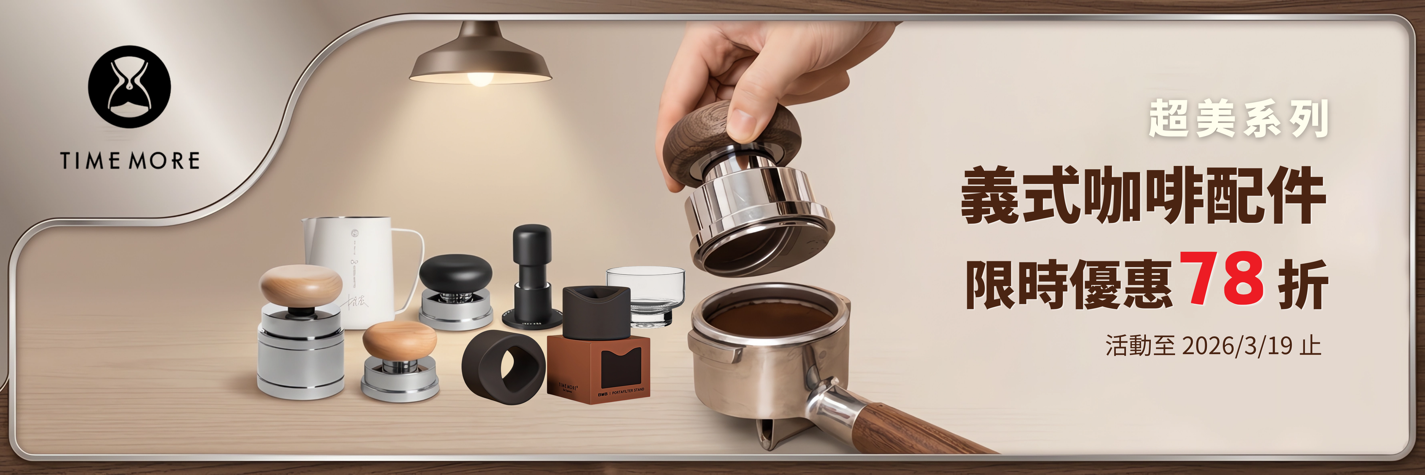  | 泰摩TIMEMORE臺灣官方網站