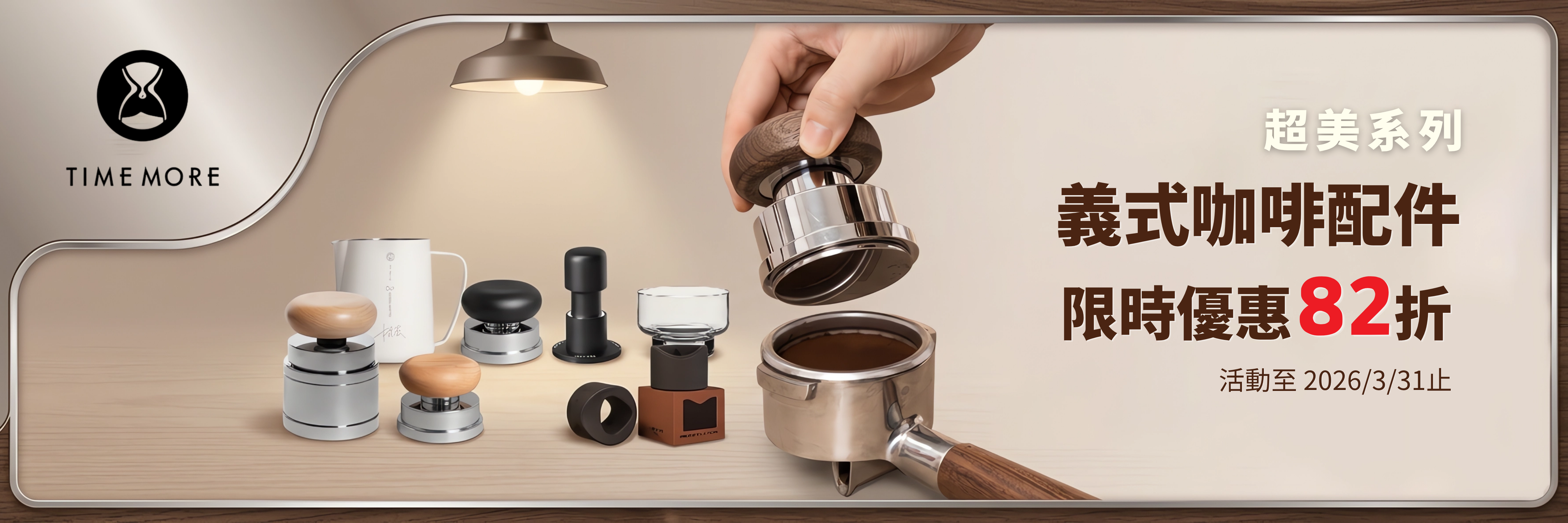  | 泰摩TIMEMORE臺灣官方網站
