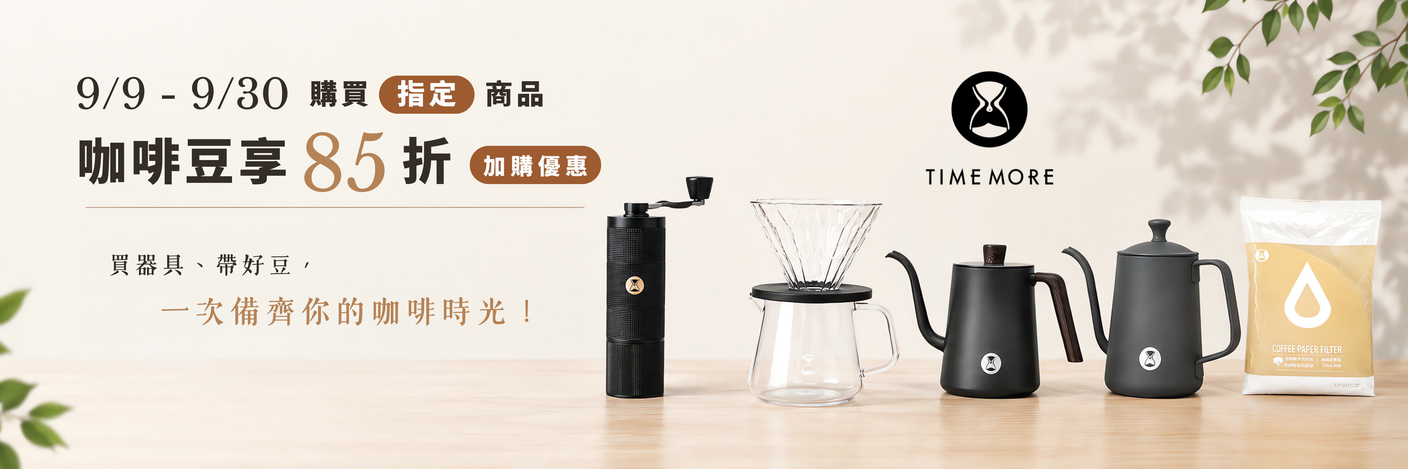  | 泰摩TIMEMORE臺灣官方網站